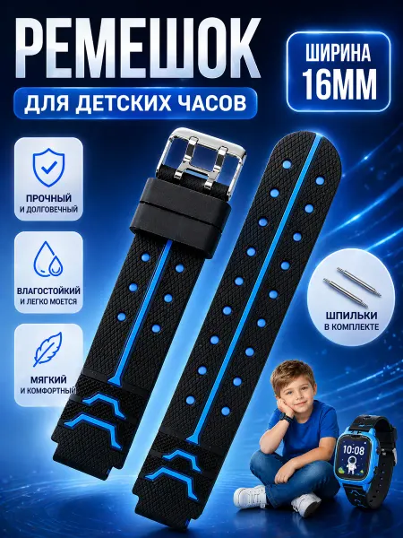 G-AKS Ремешок для детских смарт часов 16 мм