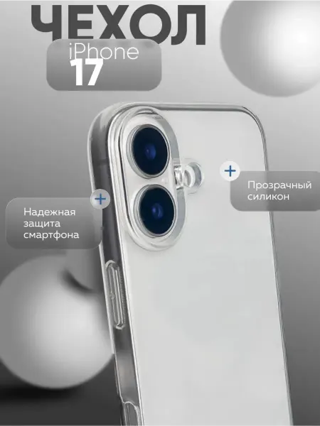 Zai Store Чехол на iphone 17 силиконовый, прозрачный 2мм