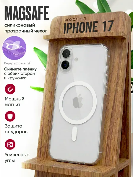 Склад 371 Чехол на iPhone 17 с MagSafe (максейф)