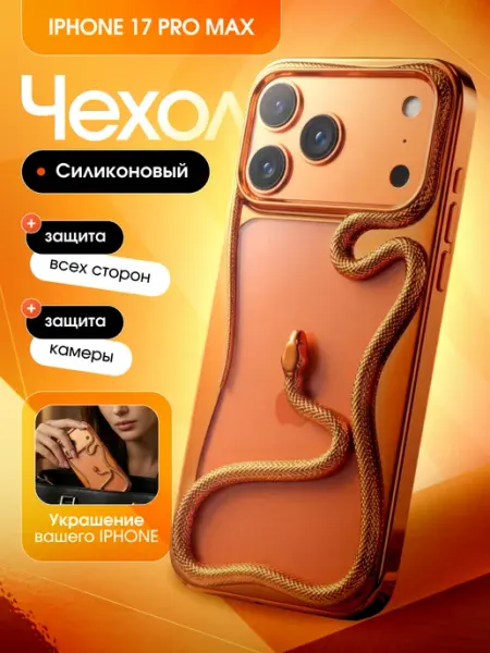 Good Case Чехол на iPhone 17 Pro Max