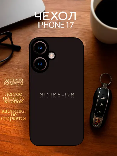 YOUR CASE STUDIO Чехол на Айфон 17 с принтом Minimalism
