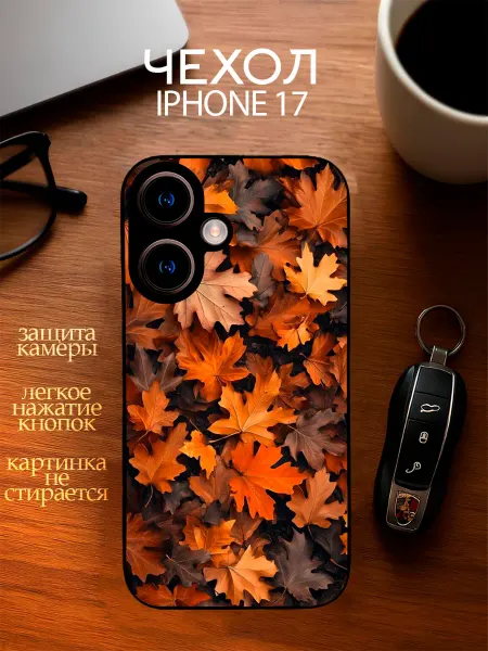 YOUR CASE STUDIO Чехол на Айфон 17 с принтом Осень