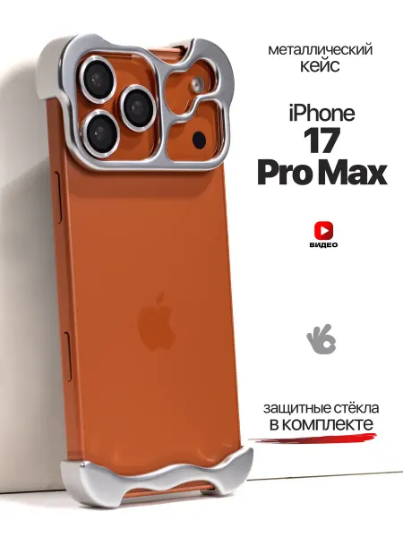 О'кейси Чехол на iPhone 17 Pro Max металлический
