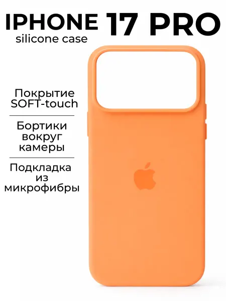 VATSY Чехол на iPhone 17 PRO оранжевый светлый