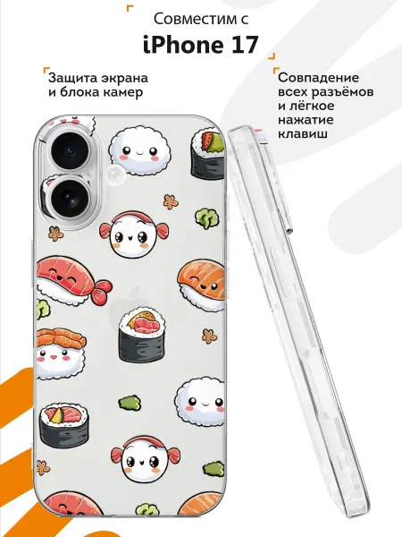 Мобилиус Чехол на iPhone 17 с принтом Еда