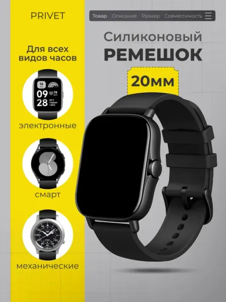 Privet Ремешок силиконовый для смарт часов 20 мм