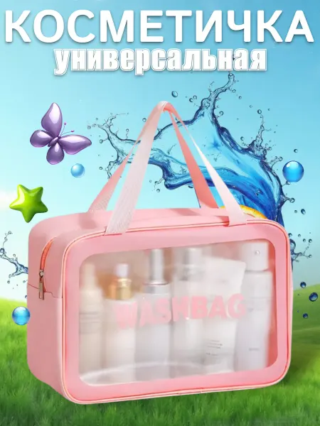 Косметическая сумка 32х22х12см