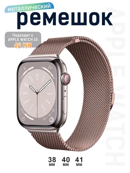 Ремешок для Apple Watch 38 40 42 мм миланская петля