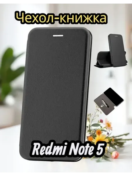 Moscow Cover Чехол на Redmi Note 5 книжка
