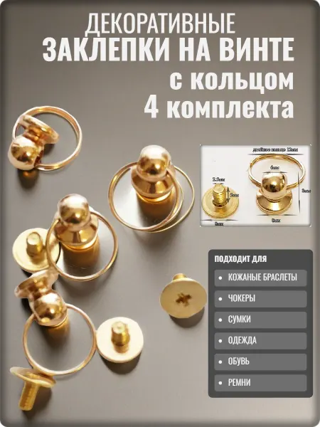Djean Заклепки круглые золотистые 8мм на винте для декора одежды