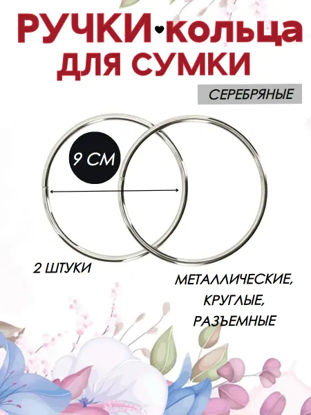 Magia Hobby Ручки для сумки металлические 9 см