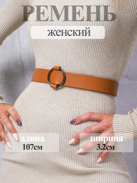 Belt Лили Ремень в подарок широкий на пояс