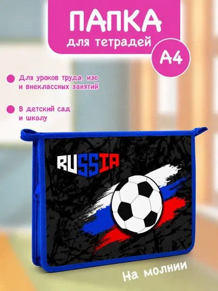Bstore Папка для тетрадей а4 на молнии для труда изо в школу