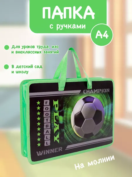 Bstore Папка для труда для мальчика а4 детская с ручками