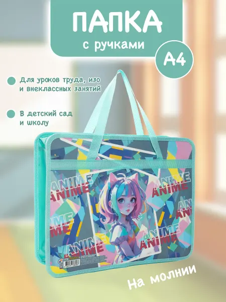 Bstore Папка для труда в школу девочке с ручками анимэ