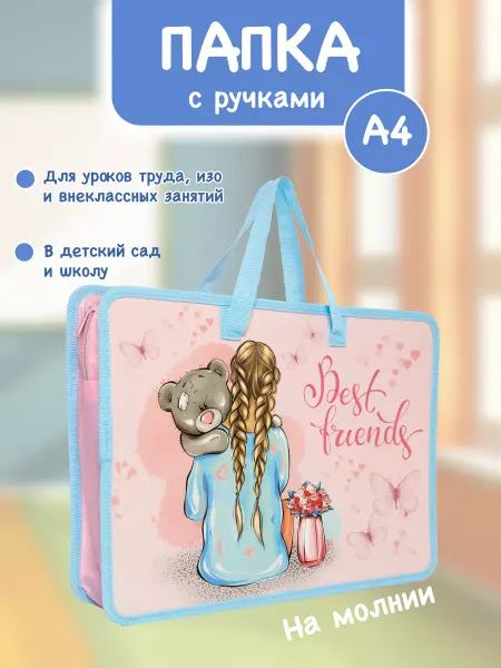 Bstore Папка для труда и тетрадей изо для девочки с ручками в школу