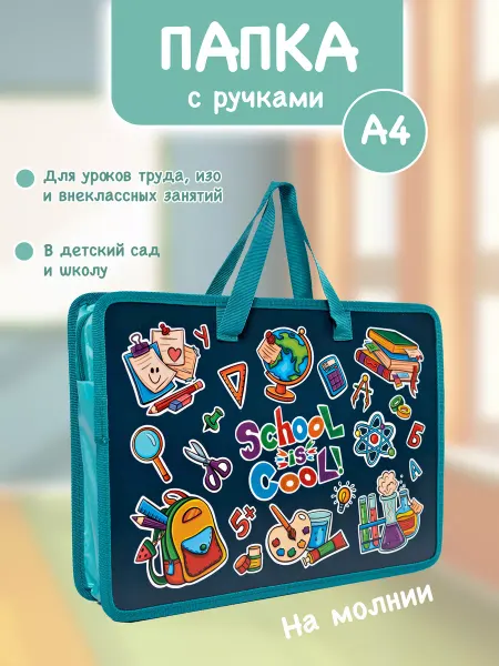 Bstore Папка для труда и рисования на молнии в школу мальчику