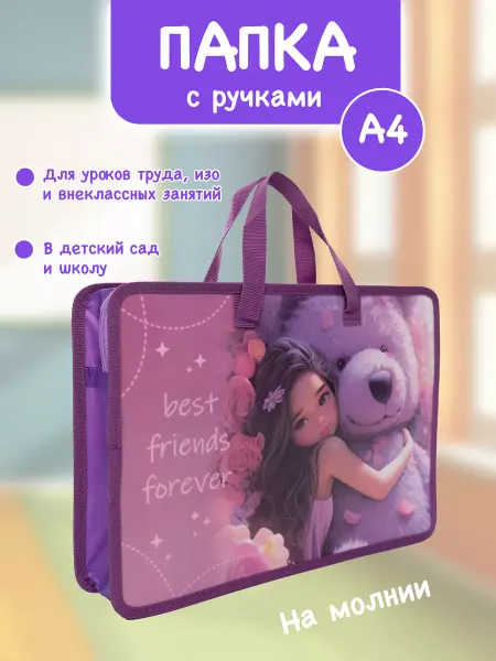 Bstore Папка для труда и рисования на молнии