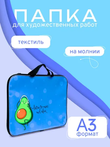 Calligrata Папка для чертежей и рисунков Авокадо