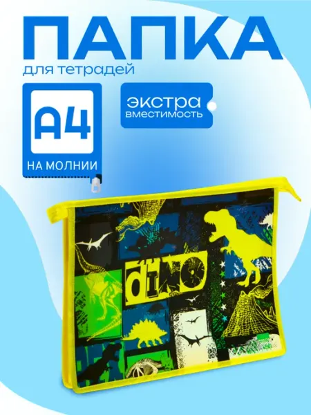 Calligrata Папка для тетрадей Дино