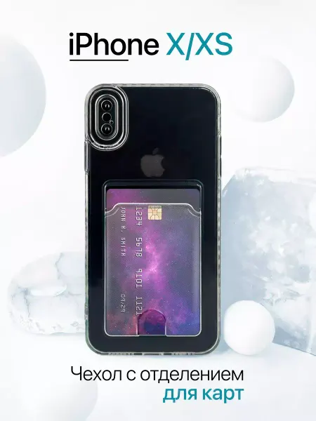 YUMEE CASE Чехол на iPhone X XS с карманом, прозрачный