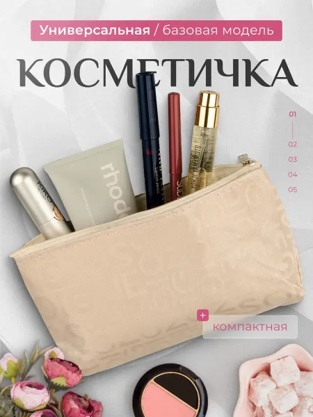 Cloud-berry Косметичка-пенал на молнии, маленькая, бежевая, тонкая