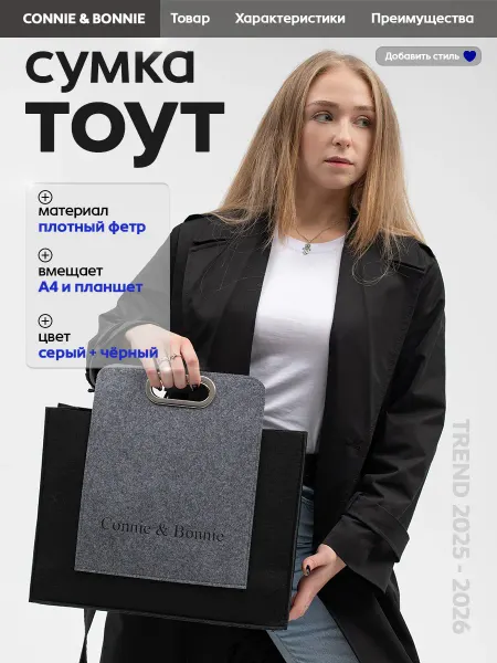 Connie&Bonnie Сумка тоут с ручками из фетра папка для документов