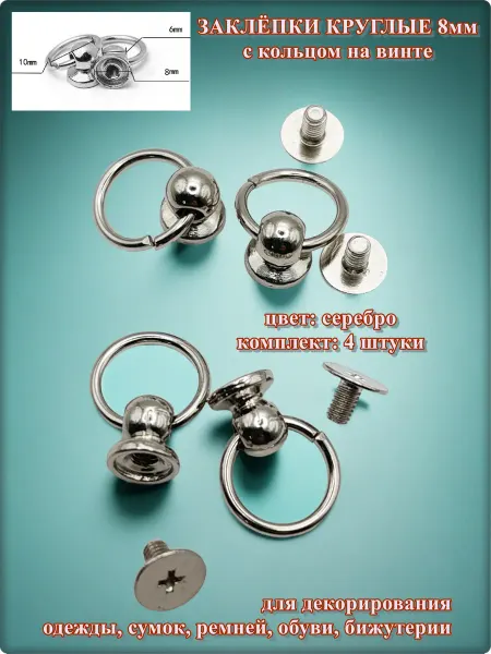 Djean Заклепки круглые серебристые на винте для декора одежды