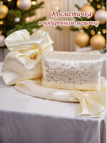 Well Dreams Косметичка средняя атласная в подарок