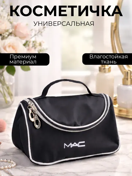 Everesta Косметичка сумка дорожная женская