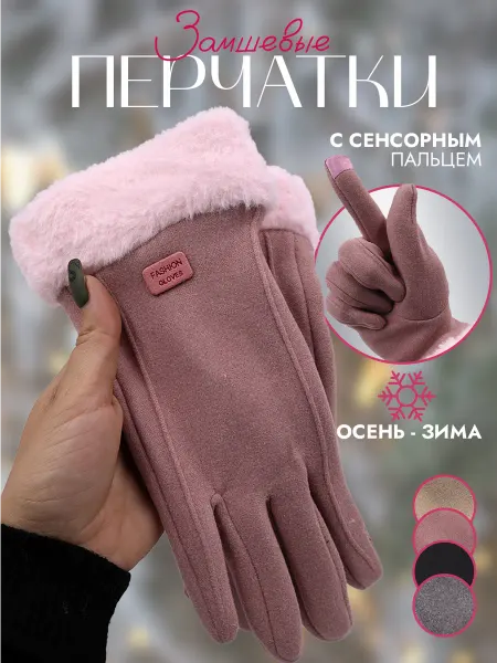 Irenvy Перчатки на весну с мехом с сенсором