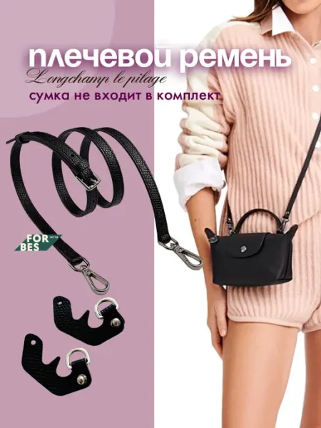 Ремень плечевой на сумку Longchamp (черный)