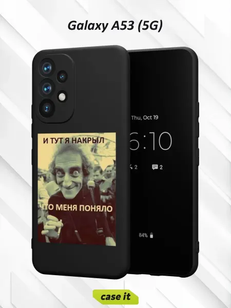 Case it Чехол на Samsung A53 5Gс принтом И тут я накрыл