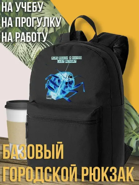 Будь Ярче Рюкзак Музыка Papa Roach Папа роуч