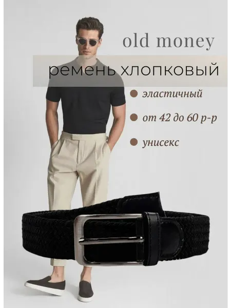 RAIMER Ремень плетеный унисекс Premium резинка