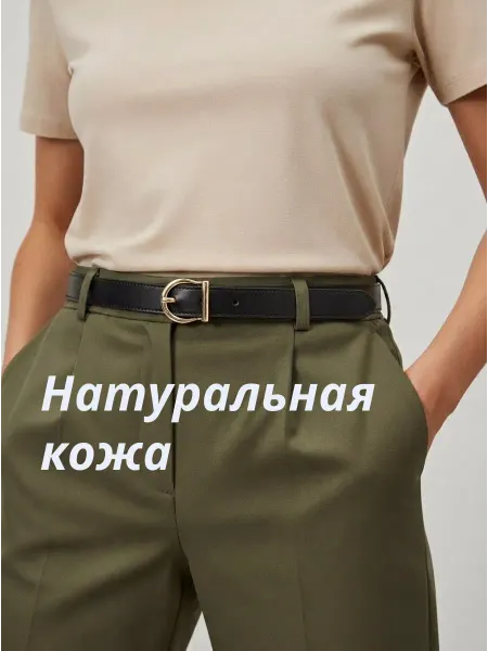 Successories Кожаный ремень для джинс пояс на платье