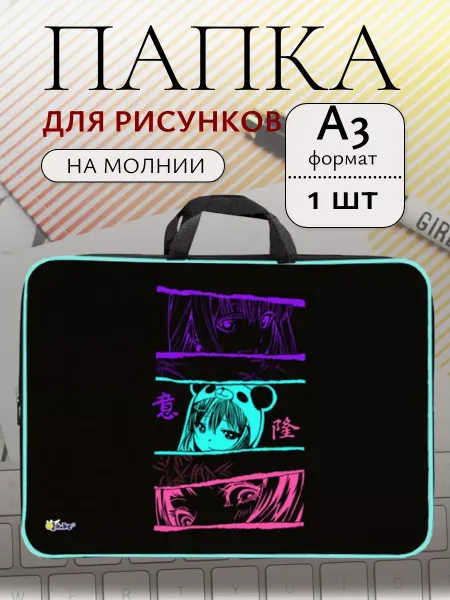 Прикольная Канцелярия Папка для рисунков А3 Девушка аниме для ИЗО художников