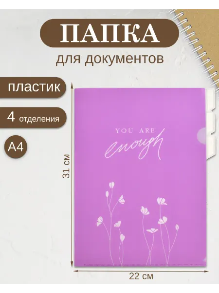 Феникс+ Папка для документов пластиковая А4