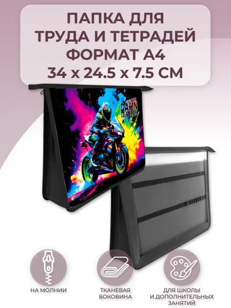 Оникс Папка школьная А4 канцелярская для тетрадей, изо, труда