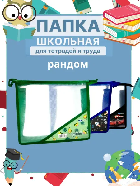 Q Папка для тетрадей, труда А5 для мальчиков