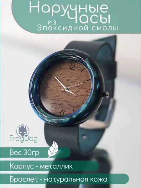 ФрогДог Часы наручные "Дриада" авторские