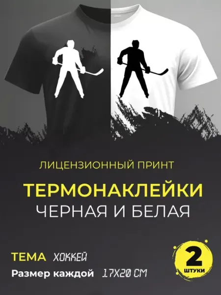 Без бренда Две наклейки на одежду термоаппликации