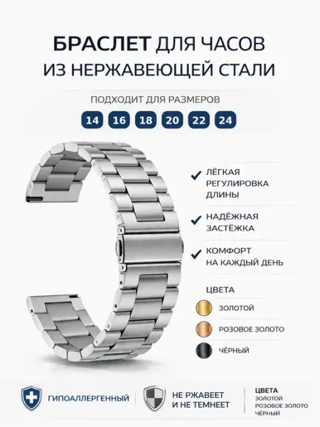 ЧасПик Браслет для часов литой универсальный