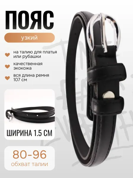 Золото Вятки Пояс узкий для платья на талию