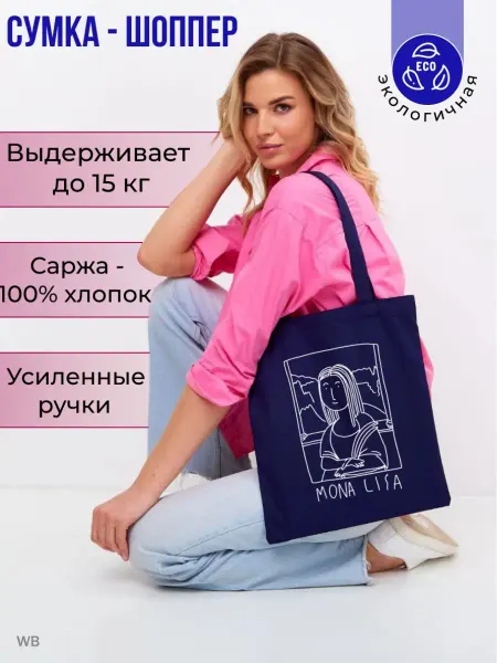 Сумка шопер женский с принтом хлопок