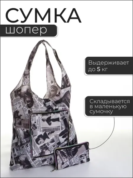Сималенд Сумка шоппер хозяйственная складная для продуктов