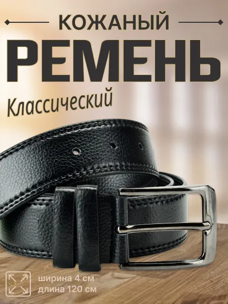 Stalworth Ремень кожаный