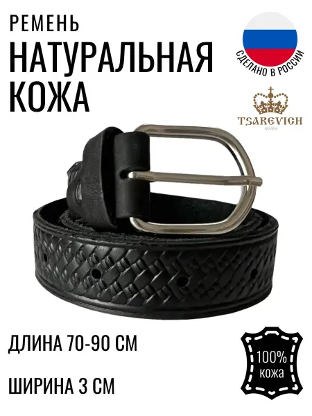 Tsarevich Ремень детский