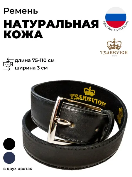 Tsarevich Ремень детский