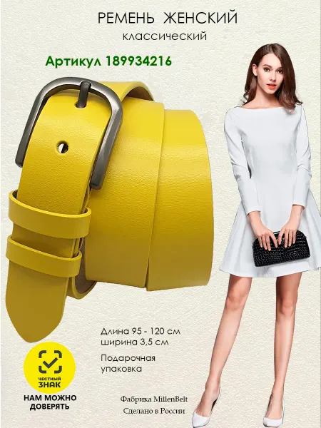 Millenbelt Ремень для юбки
